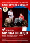 ДАНИ СРПСКЕ У СРБИЈИ