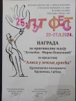 НОВА ФЕСТИВАЛСКА НАГРАДА