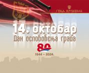 СВЕЧАНА АКАДЕМИЈА