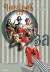 ДАНАС ПОЧИЊЕ “КРУШКА бр. 17”