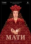 ВЕЛИКИ УСПЕХ ПРЕДСТАВЕ „МАТИ“
