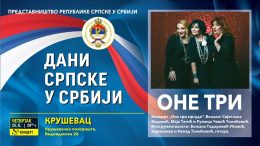 ДАНИ СРПСКЕ У СРБИЈИ