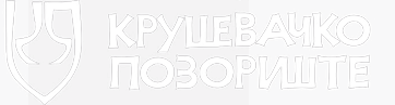 Позориште Крушевац