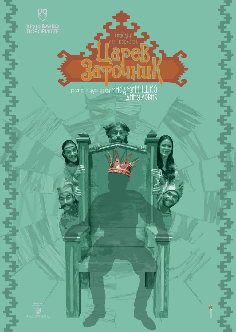 ЦАРЕВ ЗАТОЧНИК