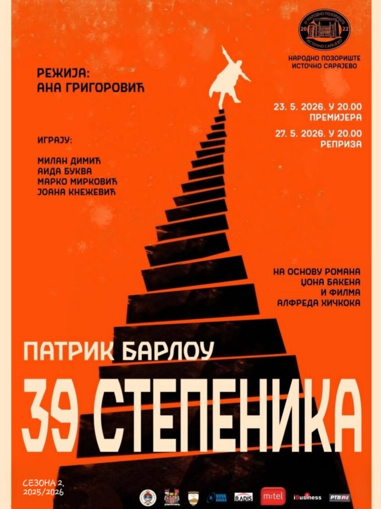 39 СТЕПЕНИКА