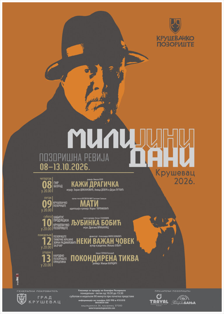 МИЛИЈИНИ ДАНИ