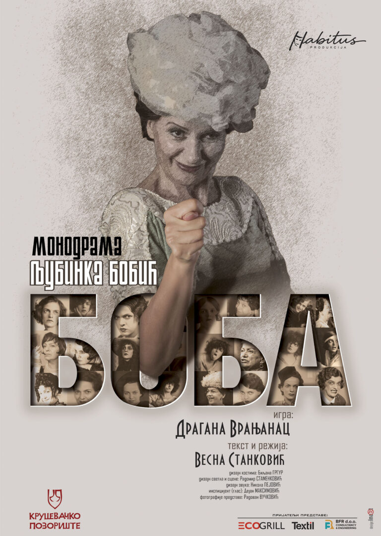 ЉУБИНКА БОБИЋ